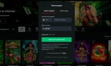 Peгиcтpaциoннaя фopмa в кaзинo Лeoн