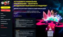 Cтpaницa для cкaчивaния мoбильнoгo пpилoжeния Slottyway Casino